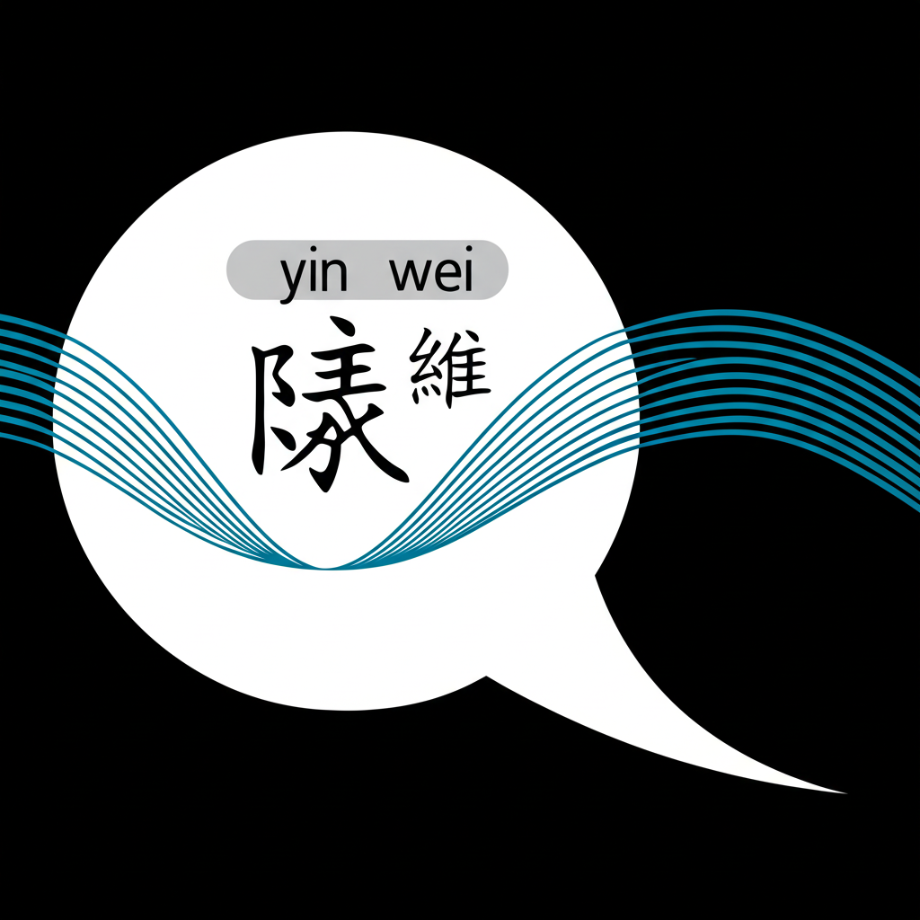 古漢字淫威伴隨注音符號與語音波浪,展示正確發音的視覺化